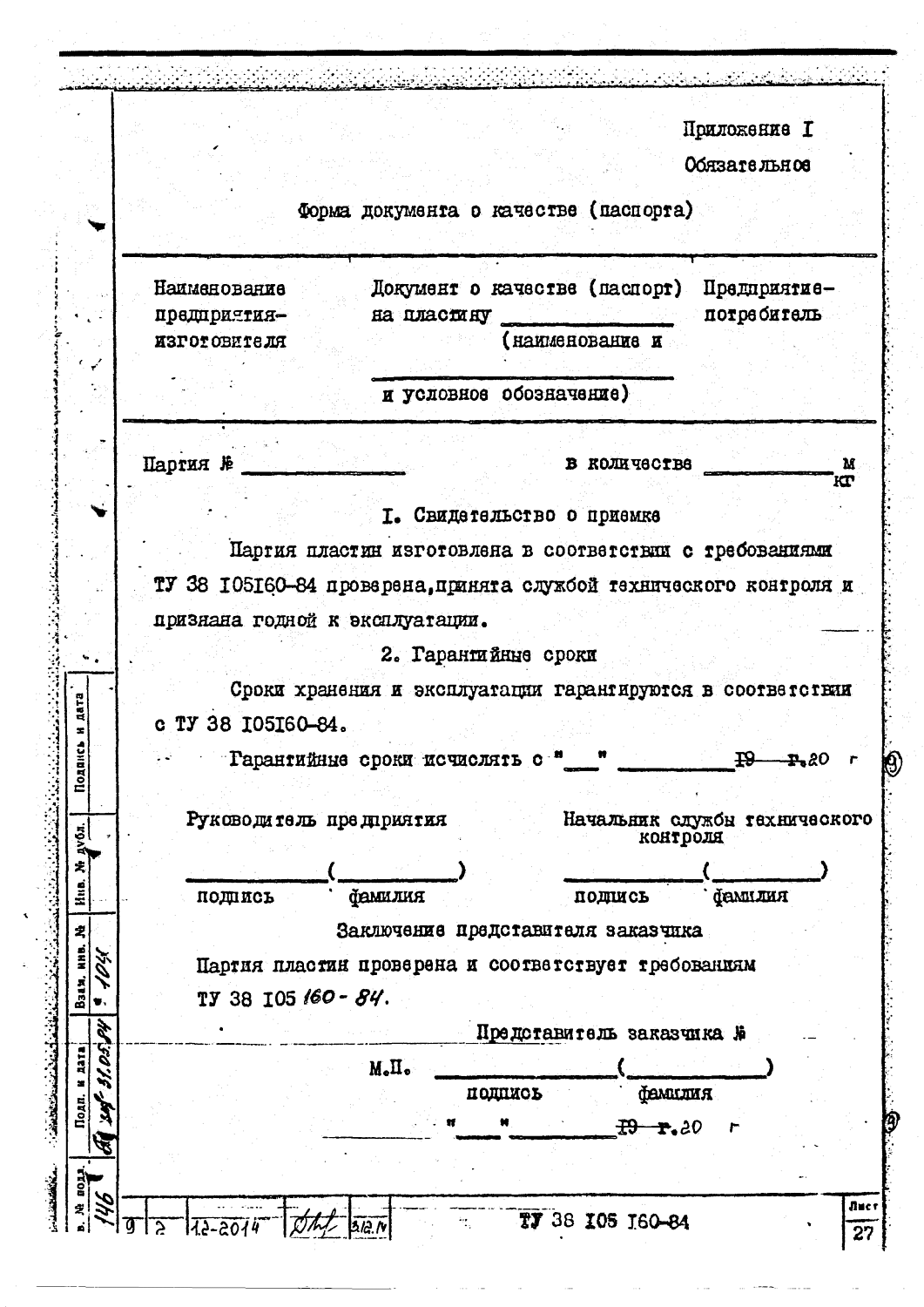 ТУ 38 105160-84